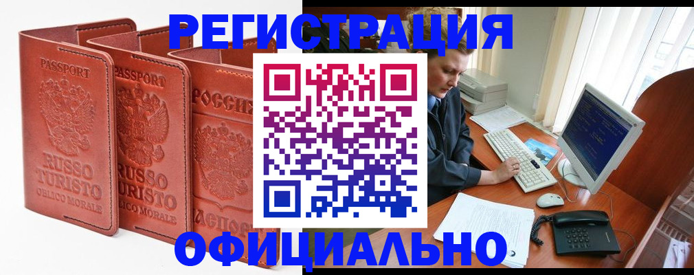 где прописаться в Алтайском крае