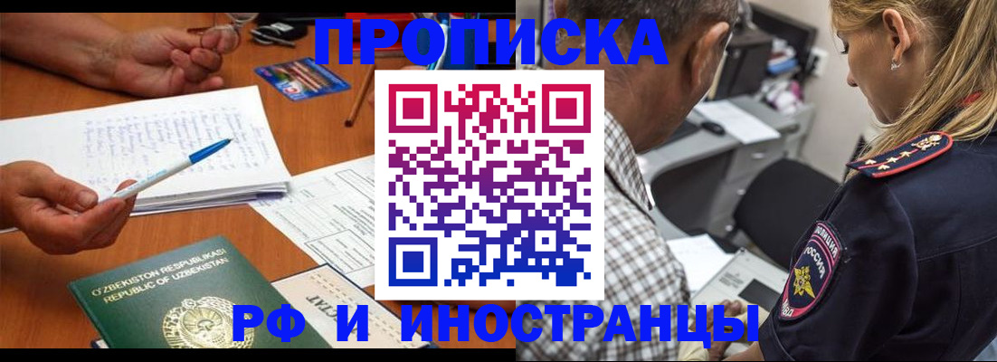 прописка в квартире в Алтайском крае