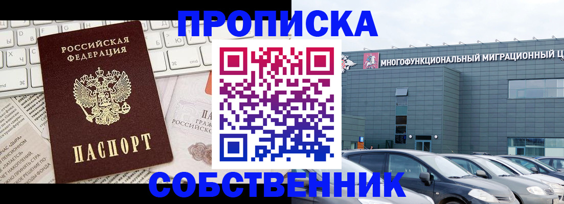 прописка для работы в Алтайском крае